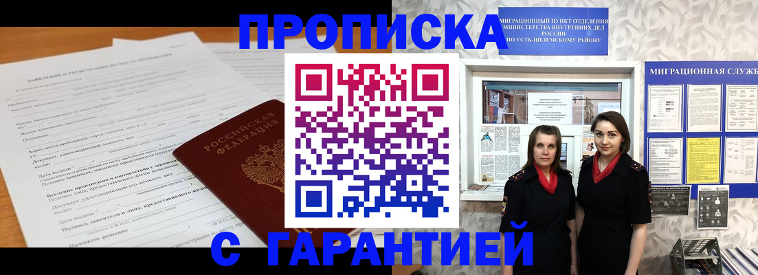 прописка в Рязанской области